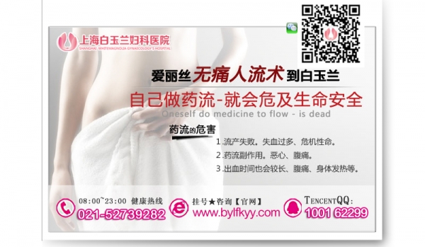 上海白玉兰妇科医院是上海人流手术应用示范单