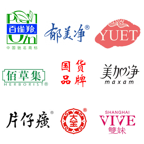国货品牌logo集合.jpg